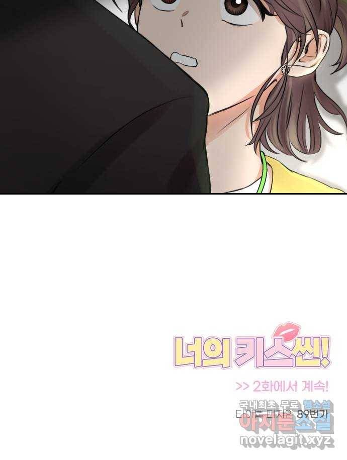 너의 키스씬 1화  - 너의 OOO을 보았다 (1) 181
