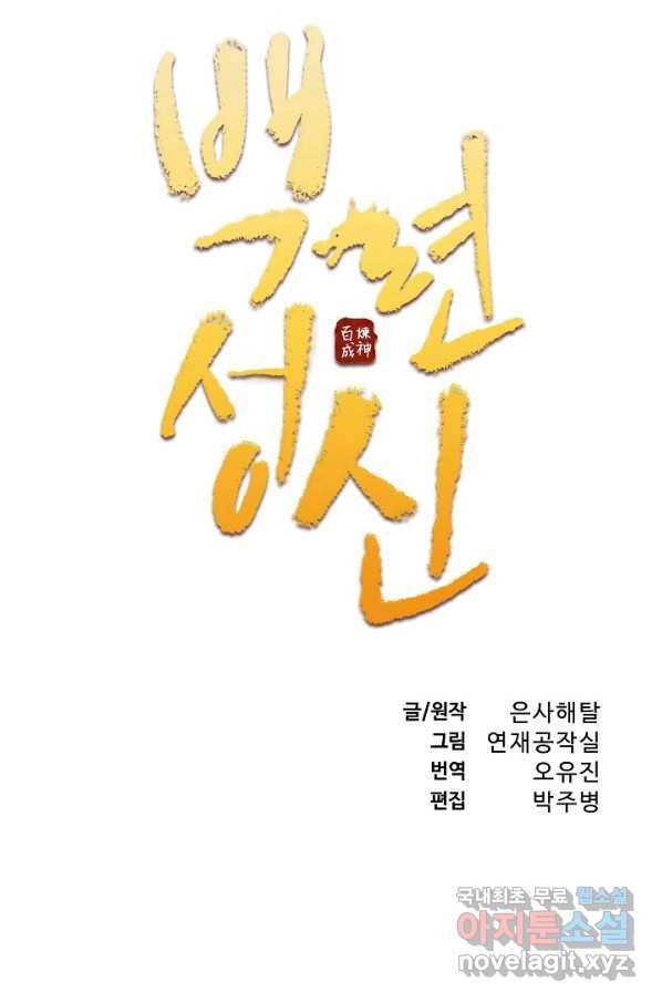 백련성신 651화 11