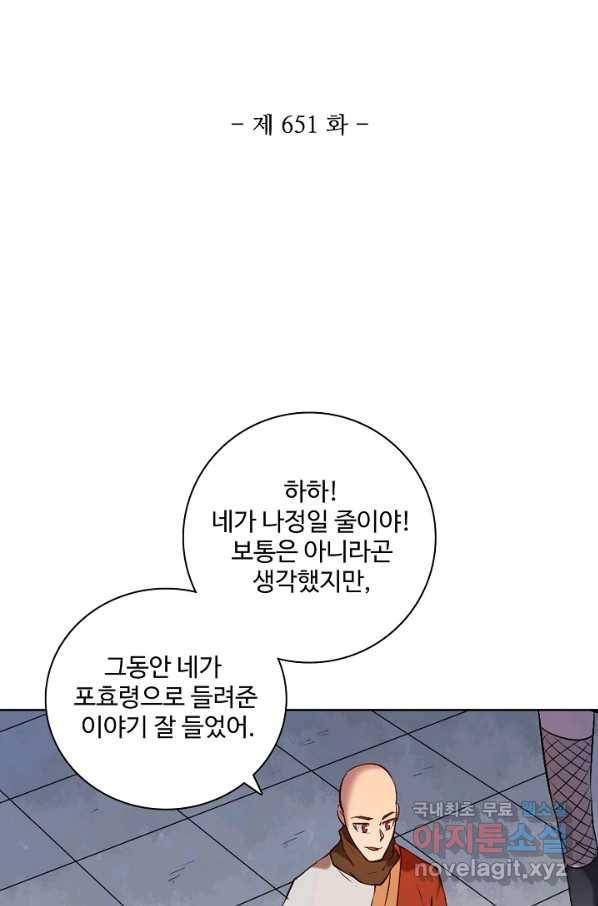 백련성신 651화 12