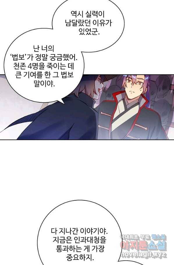 백련성신 651화 15