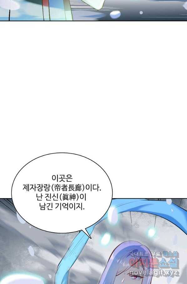 백련성신 651화 71
