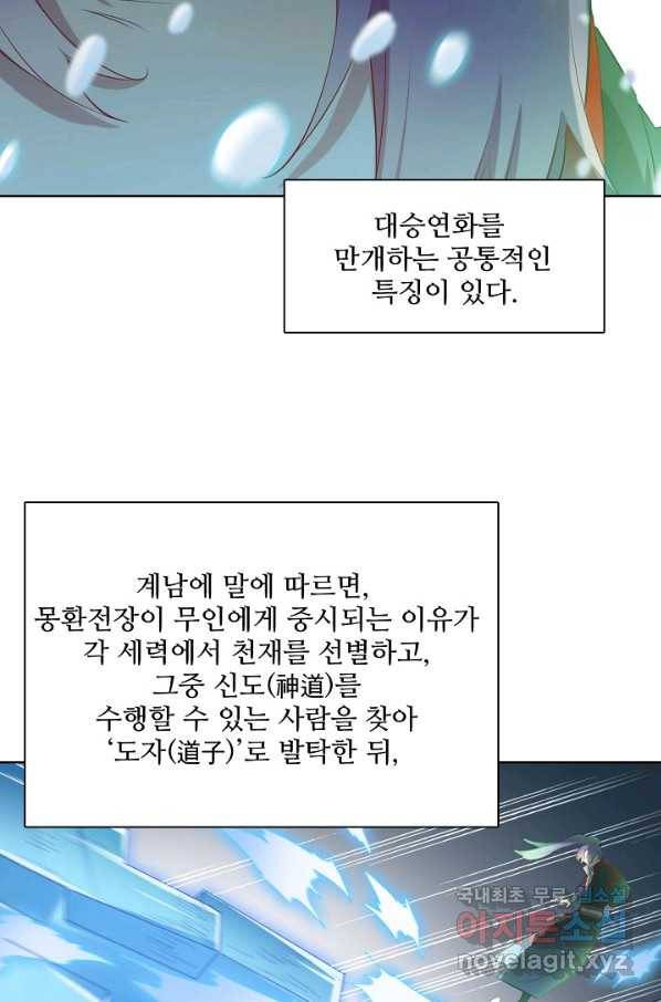 백련성신 651화 88