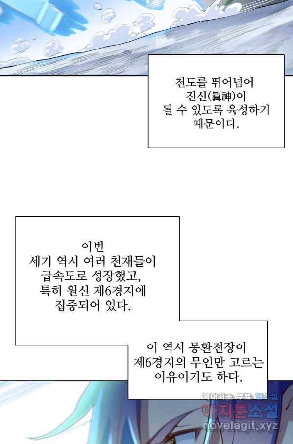 백련성신 651화 89