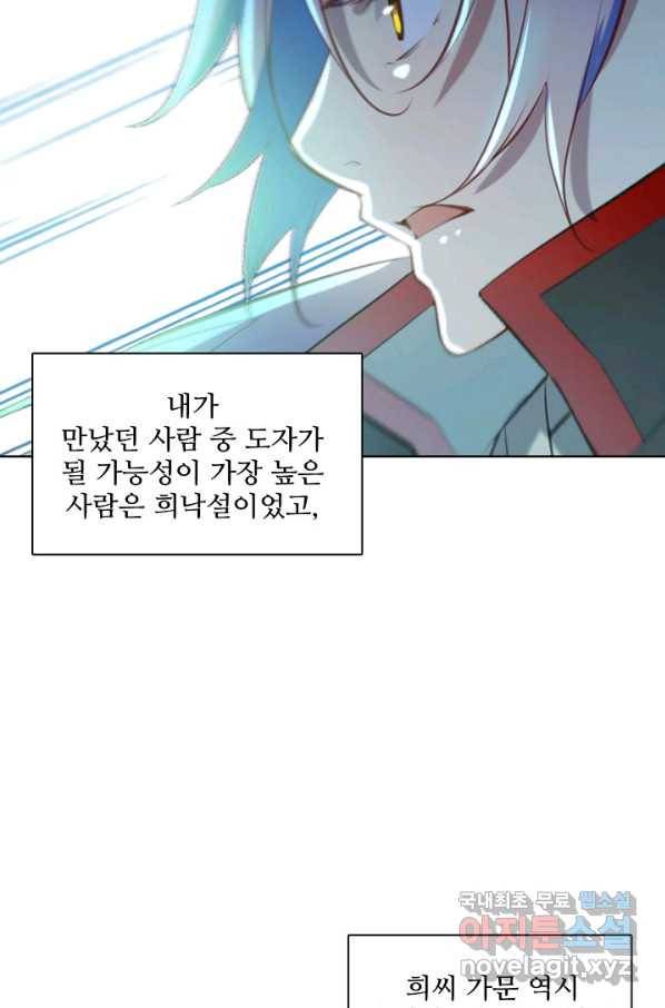 백련성신 651화 90