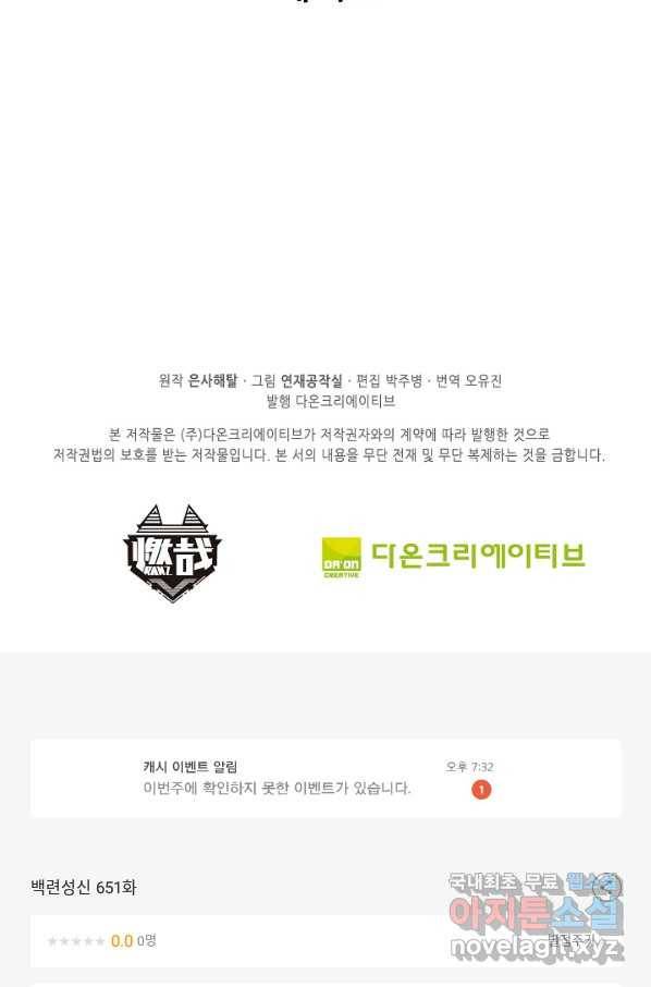 백련성신 651화 97