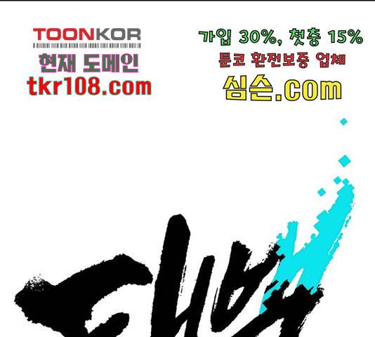 태백 : 튜토리얼 맨 85화 1