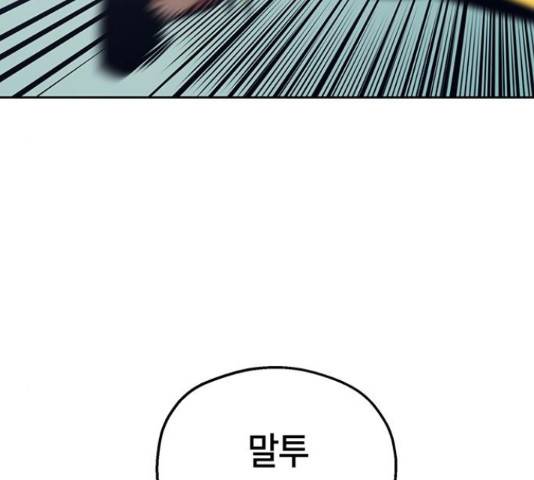 태백 : 튜토리얼 맨 85화 13