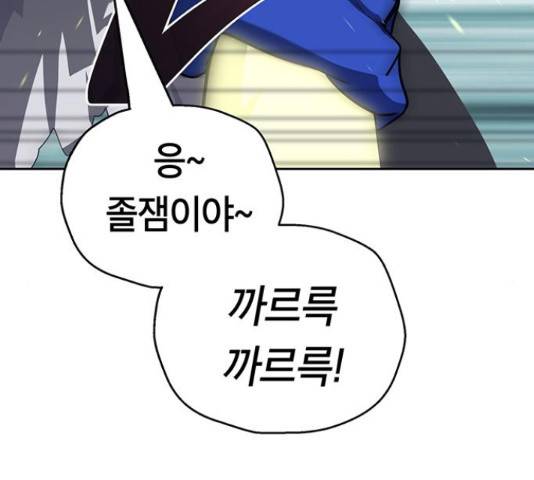 태백 : 튜토리얼 맨 85화 20