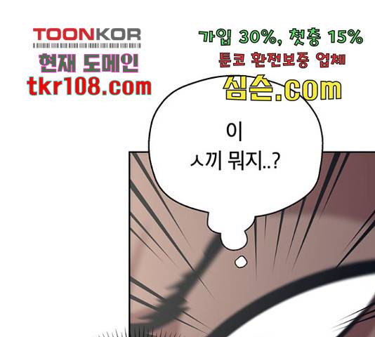 태백 : 튜토리얼 맨 85화 21