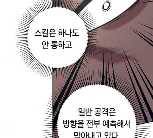 태백 : 튜토리얼 맨 85화 22
