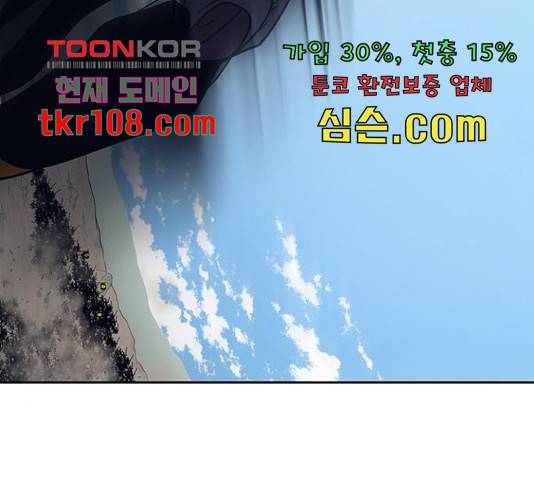 태백 : 튜토리얼 맨 85화 43