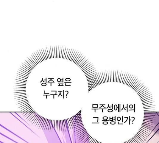 태백 : 튜토리얼 맨 85화 44