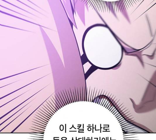 태백 : 튜토리얼 맨 85화 45