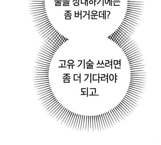 태백 : 튜토리얼 맨 85화 46