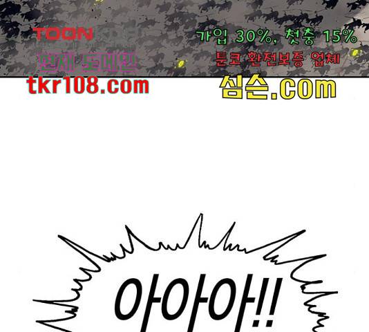 태백 : 튜토리얼 맨 85화 76