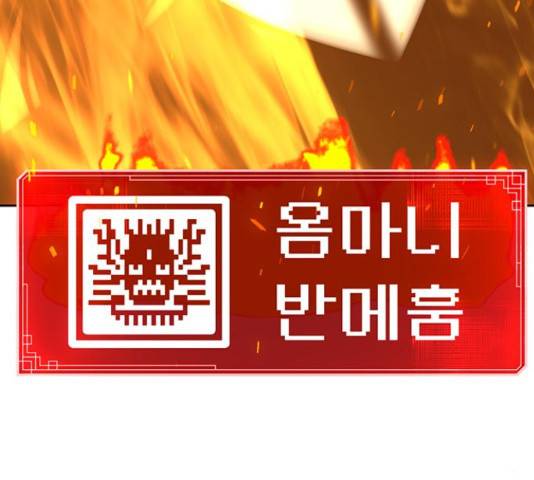 태백 : 튜토리얼 맨 85화 86