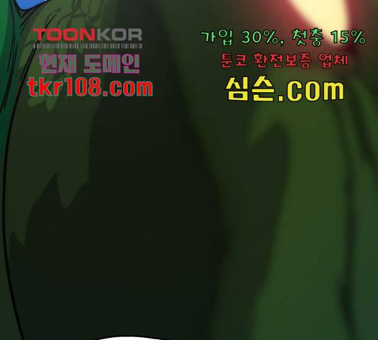 태백 : 튜토리얼 맨 85화 88