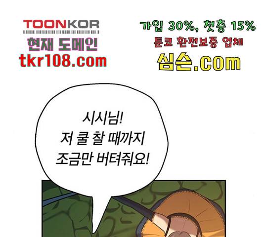 태백 : 튜토리얼 맨 85화 96