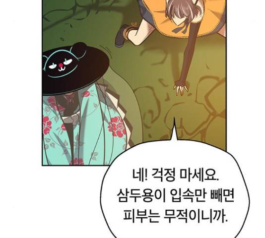 태백 : 튜토리얼 맨 85화 97