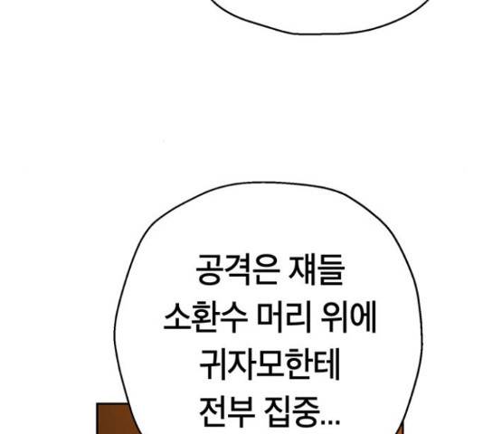 태백 : 튜토리얼 맨 85화 98