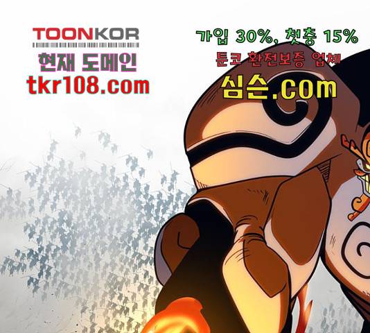 태백 : 튜토리얼 맨 85화 103