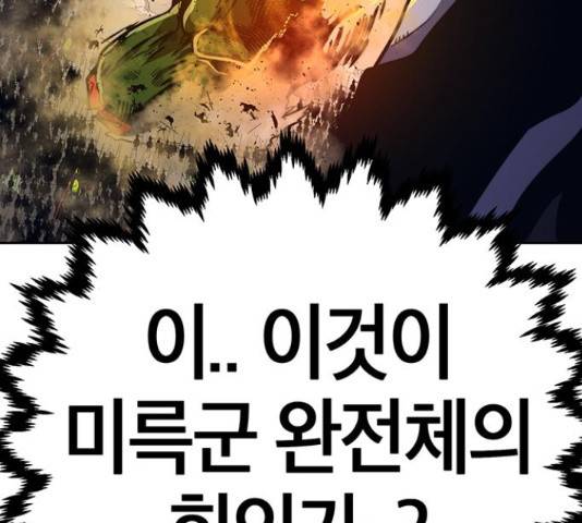 태백 : 튜토리얼 맨 85화 115