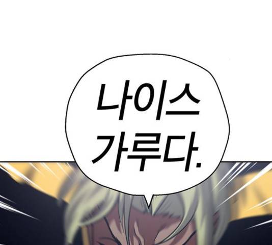 태백 : 튜토리얼 맨 85화 145