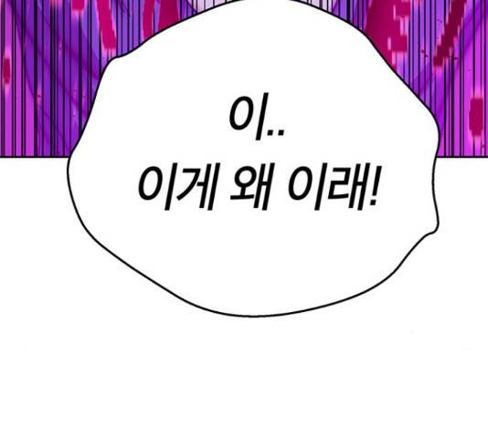 태백 : 튜토리얼 맨 85화 151