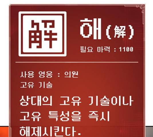 태백 : 튜토리얼 맨 85화 152