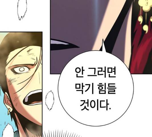 태백 : 튜토리얼 맨 85화 169