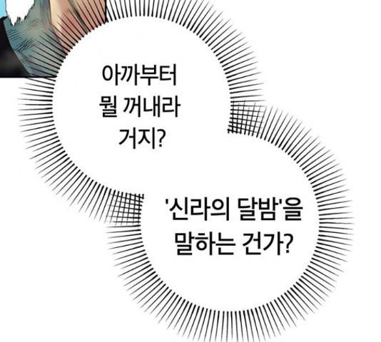 태백 : 튜토리얼 맨 85화 170
