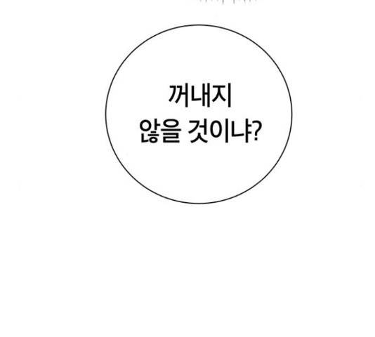 태백 : 튜토리얼 맨 85화 171