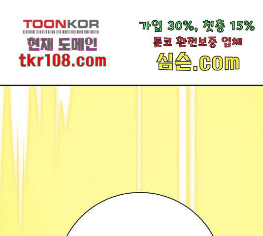 태백 : 튜토리얼 맨 85화 172