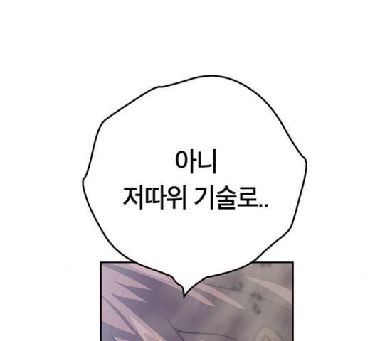 태백 : 튜토리얼 맨 85화 192