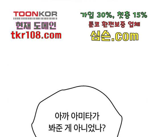 태백 : 튜토리얼 맨 85화 194