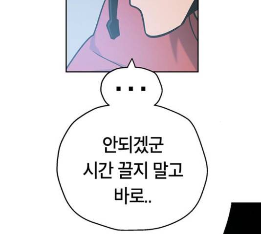 태백 : 튜토리얼 맨 85화 196