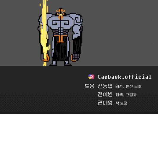 태백 : 튜토리얼 맨 85화 212