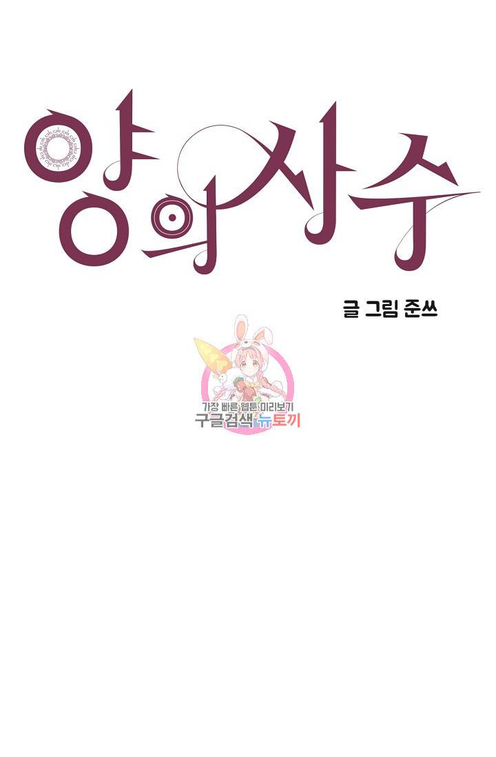 양의 사수 101화 1
