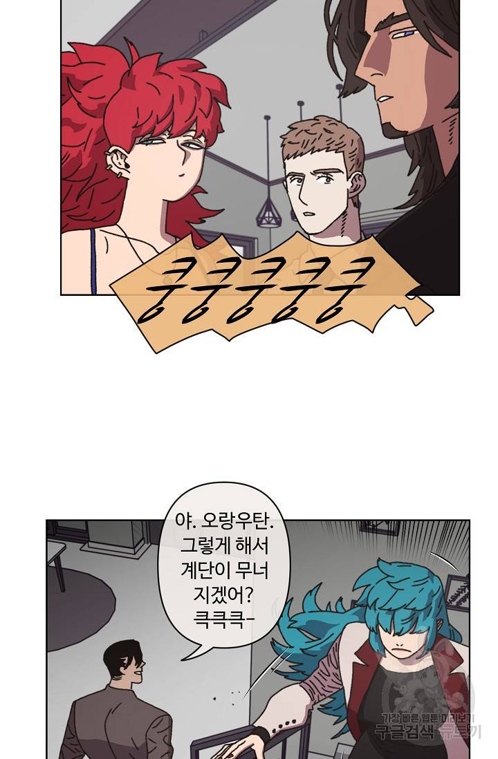 양의 사수 101화 3
