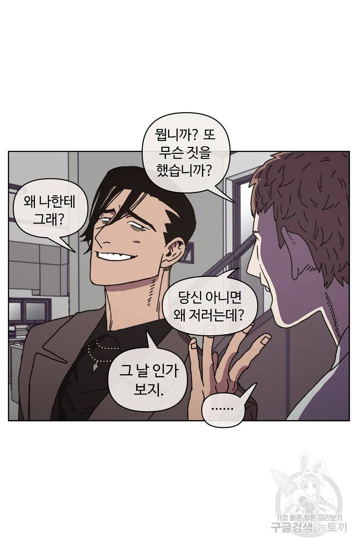 양의 사수 101화 5