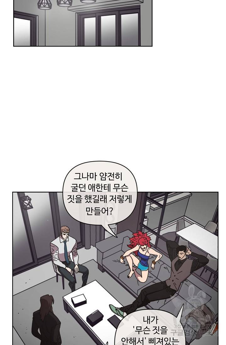 양의 사수 101화 9