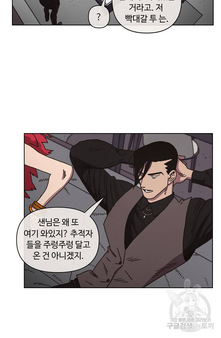 양의 사수 101화 10