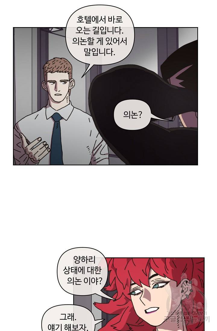 양의 사수 101화 11