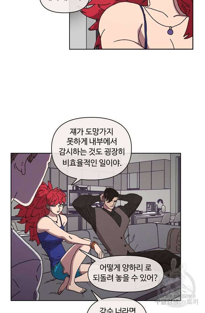 양의 사수 101화 12