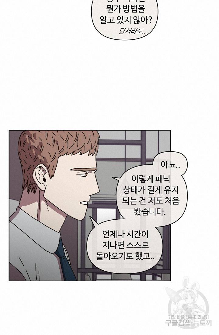 양의 사수 101화 13