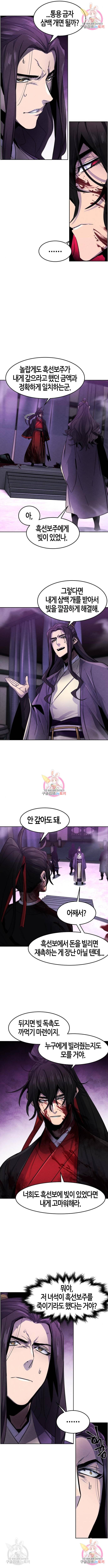 광마회귀 47화 3
