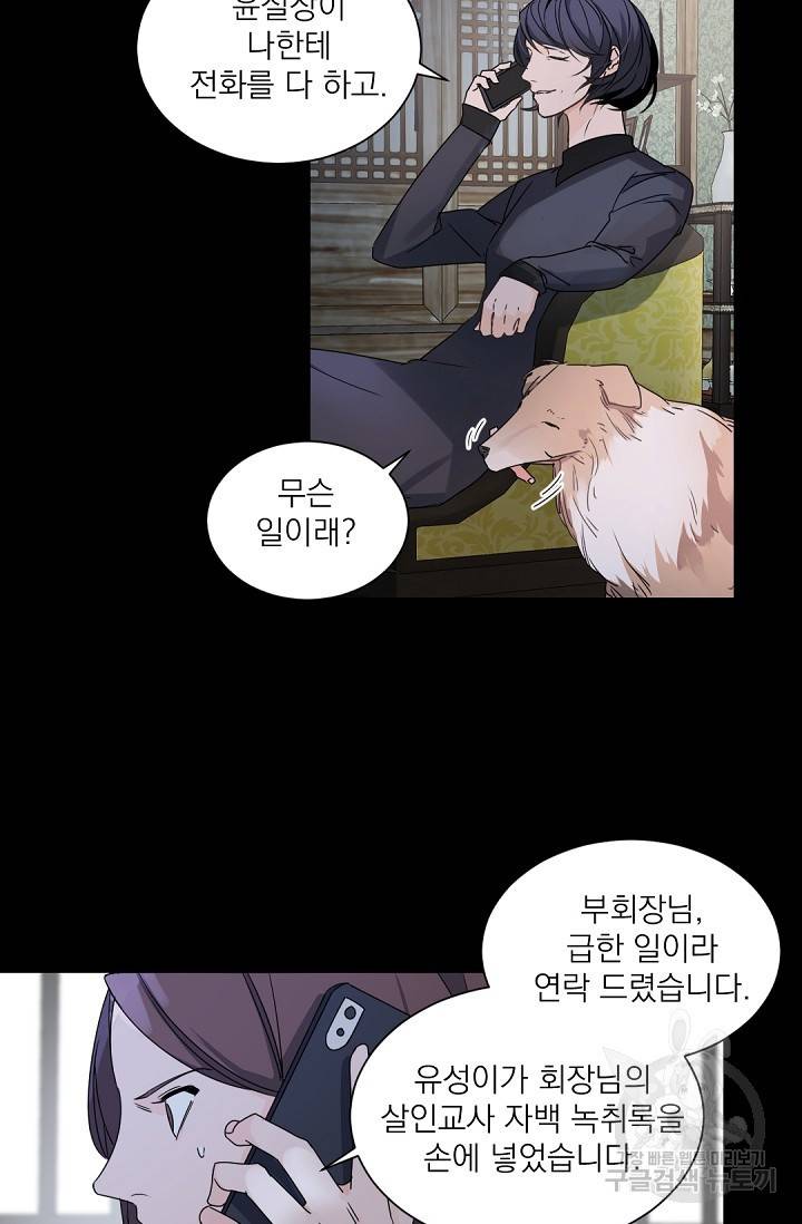 보스 빗치 베이비 57화 2