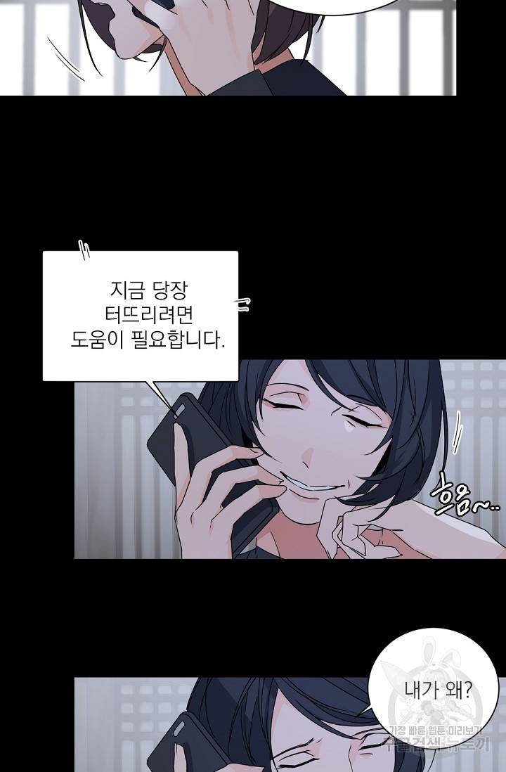 보스 빗치 베이비 57화 3