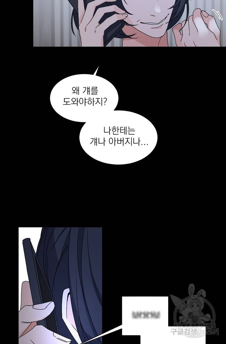보스 빗치 베이비 57화 4