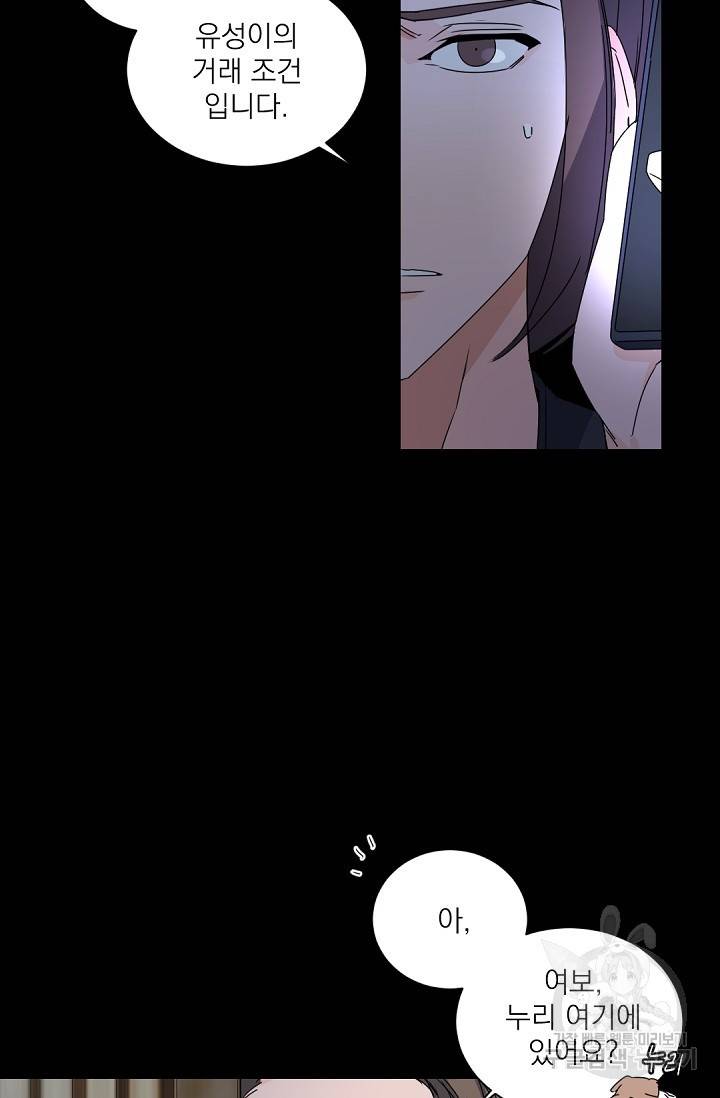 보스 빗치 베이비 57화 6